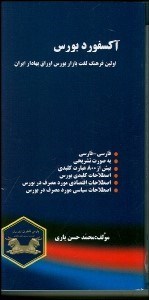 تصویر  آكسفورد بورس