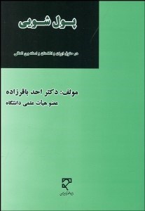 تصویر  پول‌شويي