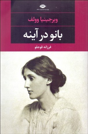 تصویر  بانو در آينه