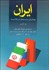 تصویر  ايران تنها قرباني سياست‌هاي آمريكا نيست