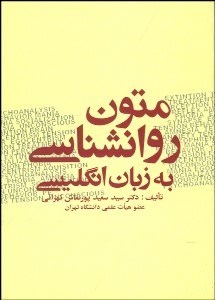 تصویر  متون روانشناسي به زبان انگليسي