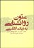 تصویر  متون روانشناسي به زبان انگليسي
