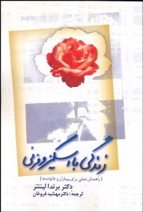 تصویر  زندگي با اسكيزوفرني