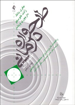 تصویر  طرح‌واره درماني 1