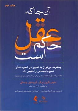 تصویر  آنجا كه عقل حاكم است