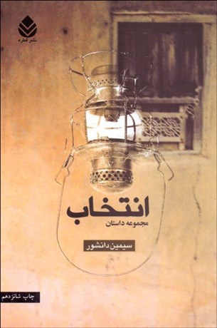 تصویر  انتخاب