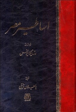 تصویر  اساطير مصر