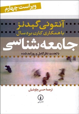 تصویر  جامعه‌شناسي (شوميز)