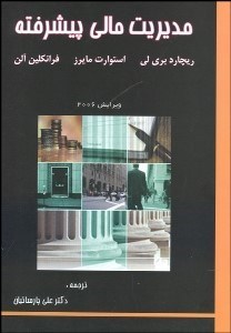 تصویر  مديريت مالي پيشرفته