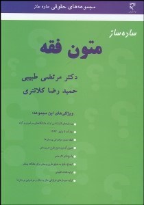 تصویر  ساده‌ساز متون فقه