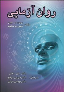 تصویر  روان‌آزمايي