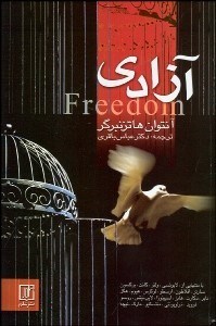 تصویر  آزادي با متن‌هايي از لابوئسي