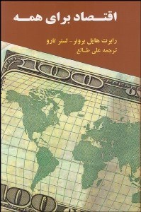 تصویر  اقتصاد براي همه