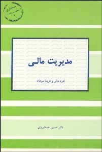 تصویر  مديريت مالي 2 بخش 1