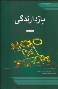 تصویر  بازدارندگي