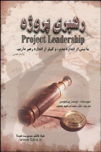 تصویر  رهبري پروژه