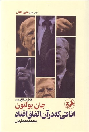 تصویر  اتاقي كه در آن اتفاق افتاد