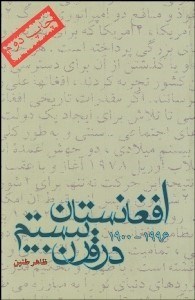 تصویر  افغانستان در قرن بيستم