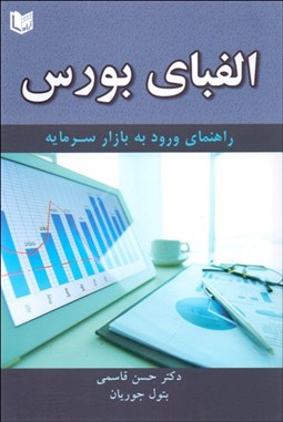 تصویر  الفباي بورس