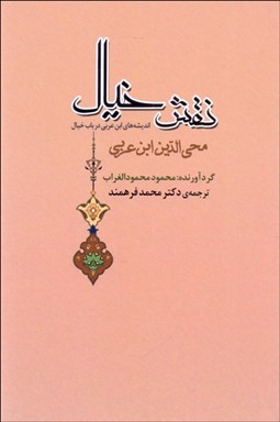 تصویر  نقش خيال