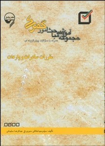 تصویر  مقررات صادرات و واردات همراه با سوالات 4 گزينه‌اي