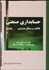 تصویر  حسابداري صنعتي 3 با تاكيد بر مسايل مديريتي