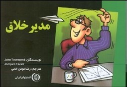 تصویر  كليد‌هاي طلايي مدير خلاق