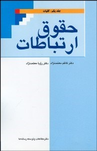 تصویر  حقوق ارتباطات