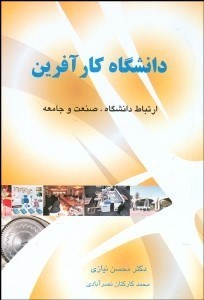 تصویر  دانشگاه كارآفرين