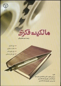 تصویر  مالكيت فكري (حق اختراع علامت تجاري حق طبع نشر)