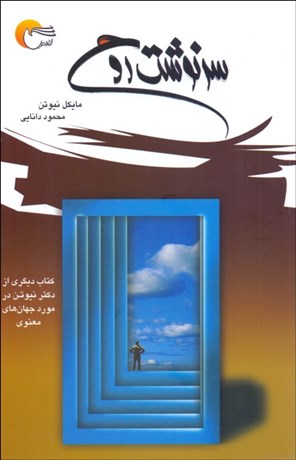 تصویر  سرنوشت روح