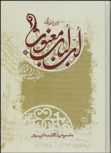 تصویر  لب لباب معنوي