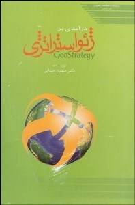 تصویر  درآمدي بر ژئو‌استراتژي