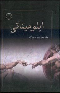 تصویر  ايلوميناتي