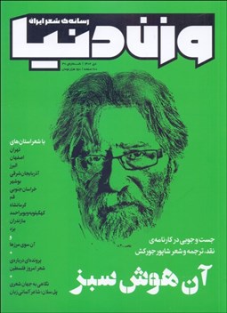 تصویر  مجله وزن دنيا (آن هوش سبز) شماره 30