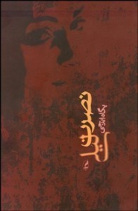 تصویر  نصرت ليلي