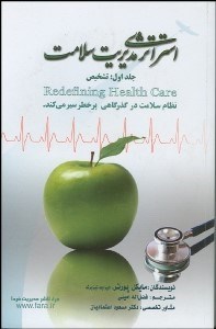 تصویر  استراتژي مديريت سلامت 1 (تشخيص)