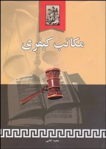 تصویر  مكاتب كيفري