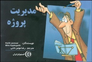 تصویر  مديريت پروژه