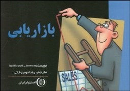 تصویر  بازاريابي