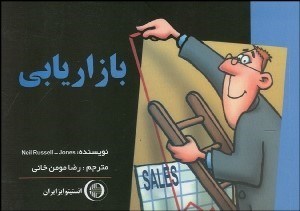 تصویر  بازاريابي