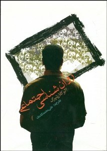 تصویر  روانشناسي اجتماعي