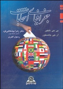 تصویر  جغرافياي انتخابات