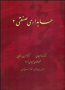 تصویر  حسابداري صنعتي 2