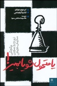 تصویر  يا متحول شو يا بمير!