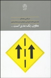 تصویر  معاون 1 مدير است...