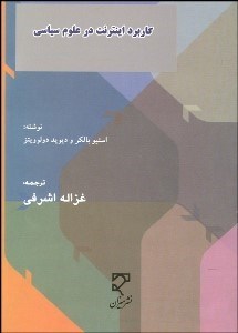 تصویر  كاربرد اينترنت در علوم سياسي