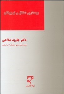 تصویر  بزهكاري اطفال و نوجوانان