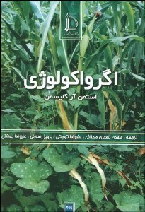 تصویر  اگرواكولوژي