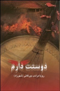 تصویر  دوستت دارم